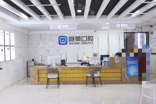 郑州唯美口腔医院前台