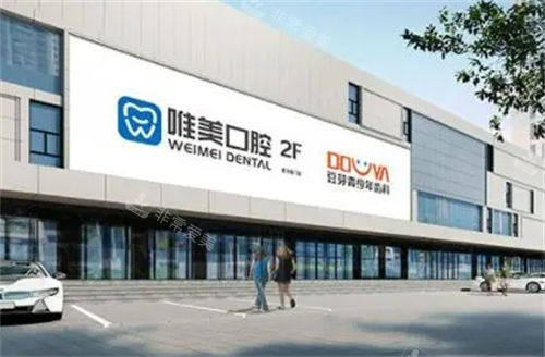 郑州唯美口腔大楼外观