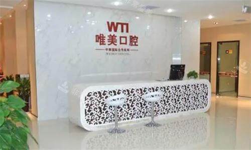 郑州唯美口腔医院前台图