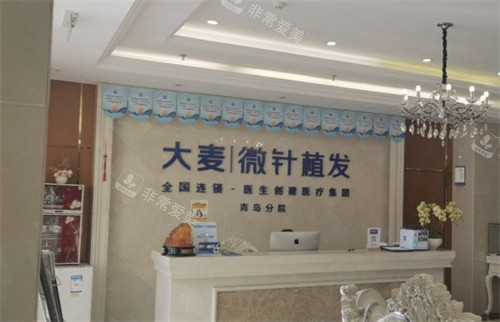 青岛大麦植发前台