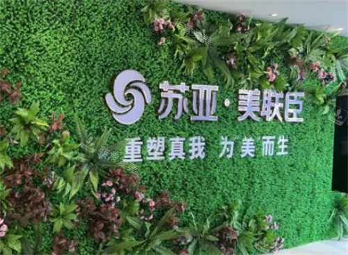 唐山美联臣整形入口环境图