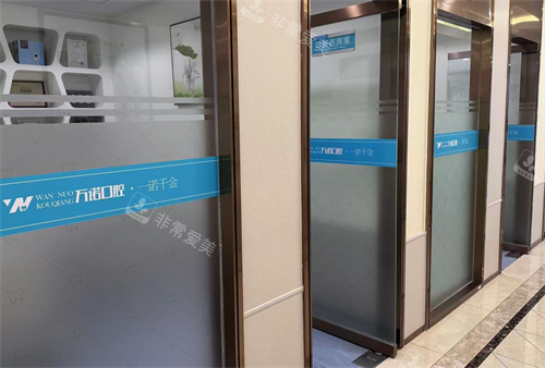 石家庄万诺口腔询问室