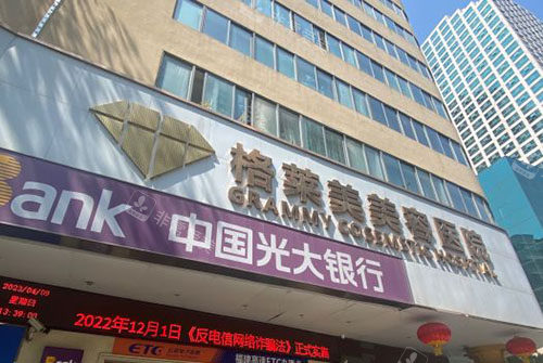 福州格莱美美容医院大楼外景图