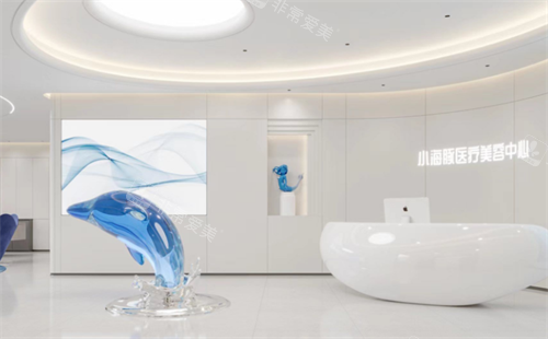 西安叶子海豚整形大厅环境 西安叶子海豚整形大厅环境