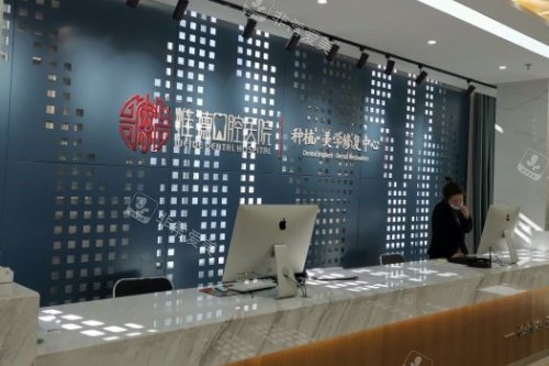 承德惟德口腔导诊台