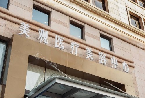 北京小芙整形门头示意图