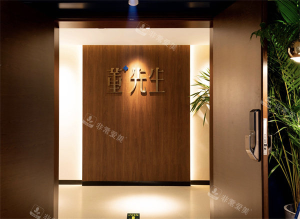 北京董先生医疗美容环境