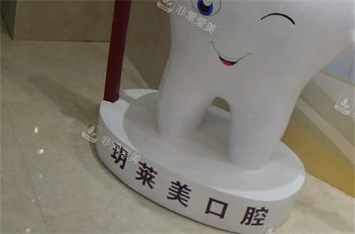 承德玥莱美口腔科环境图