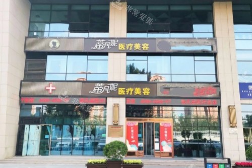 北京蒂凡妮医疗美容医院门头