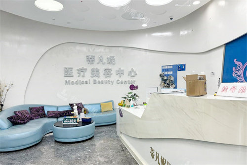 北京蒂凡妮医疗美容前台