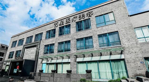嘉兴艺星医疗美容门头