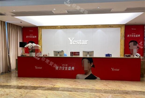 嘉兴艺星医疗美容前台