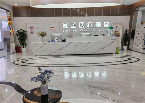 北京金圣医疗美容大厅环境