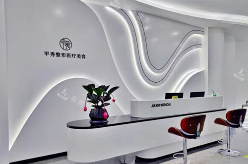 贵阳甲秀医疗美容服务台