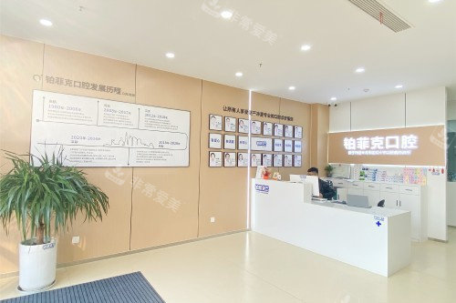 临沂铂菲克口腔北京路分院大厅