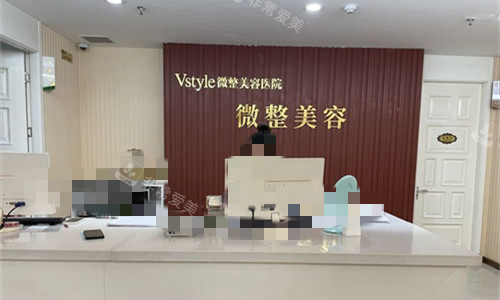 临沂微整美容前台图
