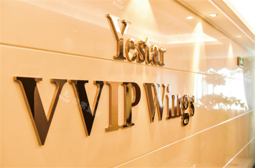 上海艺星医疗美容医院logo