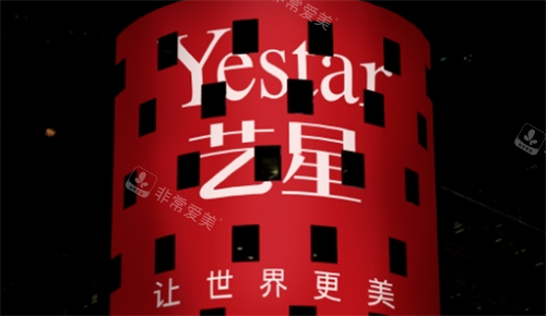 上海艺星整形的品牌宣传图