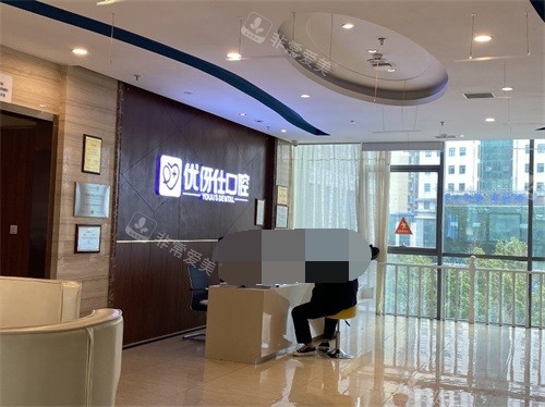 株洲优伢仕口腔医院大厅导诊台