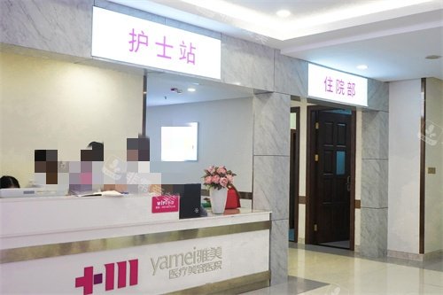 长沙雅美医疗美容医院护士站 长沙雅美医疗美容医院护士站