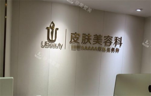 合肥华美整形皮肤美容科前台 合肥华美整形皮肤美容科前台