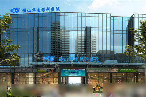 佛山华厦眼科医院外景图