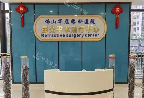 佛山华厦眼科医院屈光手术治疗
