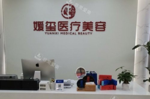 厦门媛玺医疗美容怎么样？用户真实反馈：技术、结果与服务的全方面解析