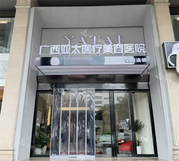 南宁亚太医疗美容医院怎么样？地址交通|院内配置|特色项目|医师团队公开，看真实诊疗水准！