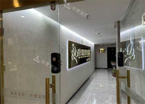 西安瑞丽御尚美医疗美容入口