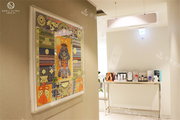 韩国圣水newlline皮肤科环境一角