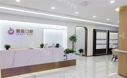 南京康美口腔