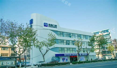 南京美奥口腔医院