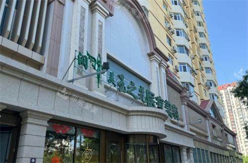 北京润美玉之光医疗美容门诊部外观