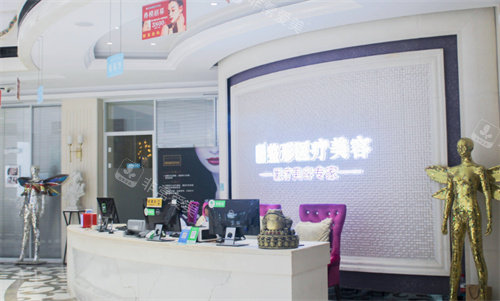 漯河缔莱美整形前台