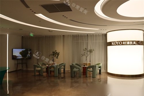 北京好漾医美大厅环境图