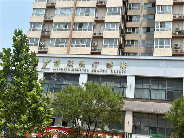 平顶山靓颜整形外景