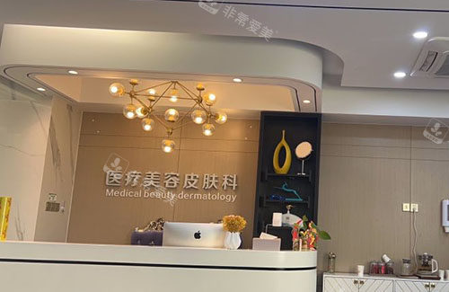 衡水天宏医疗美容服务台