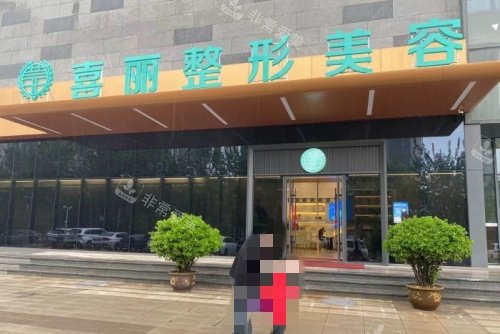 郑州喜丽整形门牌示意图