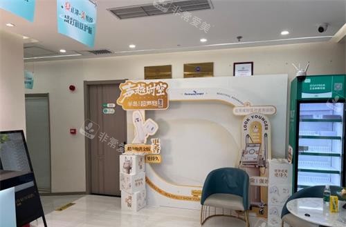 北京成好医疗美容环境一角