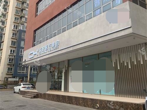 北京成好医疗美容侧面环境