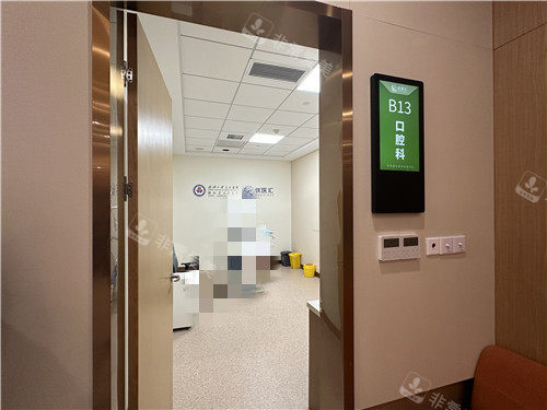 武汉优医汇综合医院口腔科治疗环境
