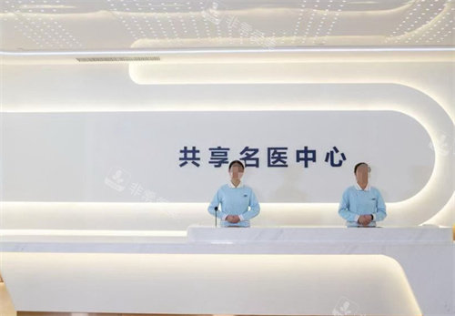 武汉优医汇医疗美容科前台