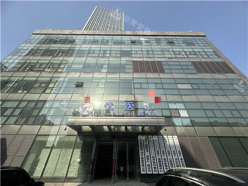 武汉优医汇综合医院门头照
