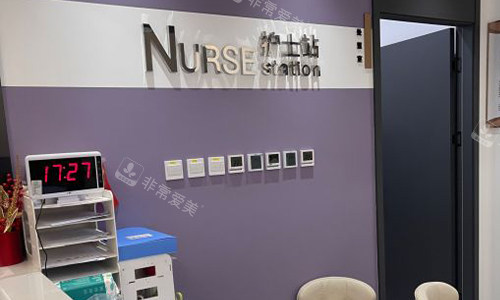 北京三仁美容护士站