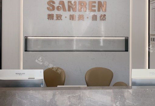 北京三仁整形前台环境示意图