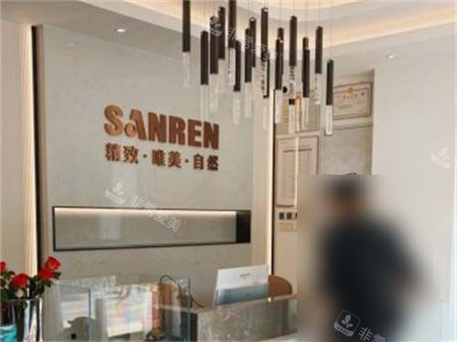 北京三仁医疗美容门诊部背景墙