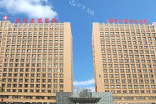 成都友谊整形医院外部环境 成都友谊整形医院外部环境