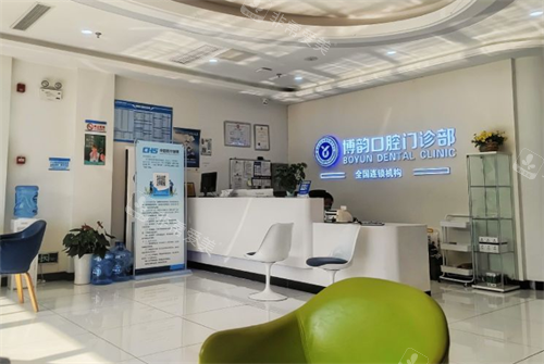 南京博韵口腔前台环境