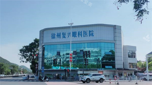 徐州复兴眼科外部环境